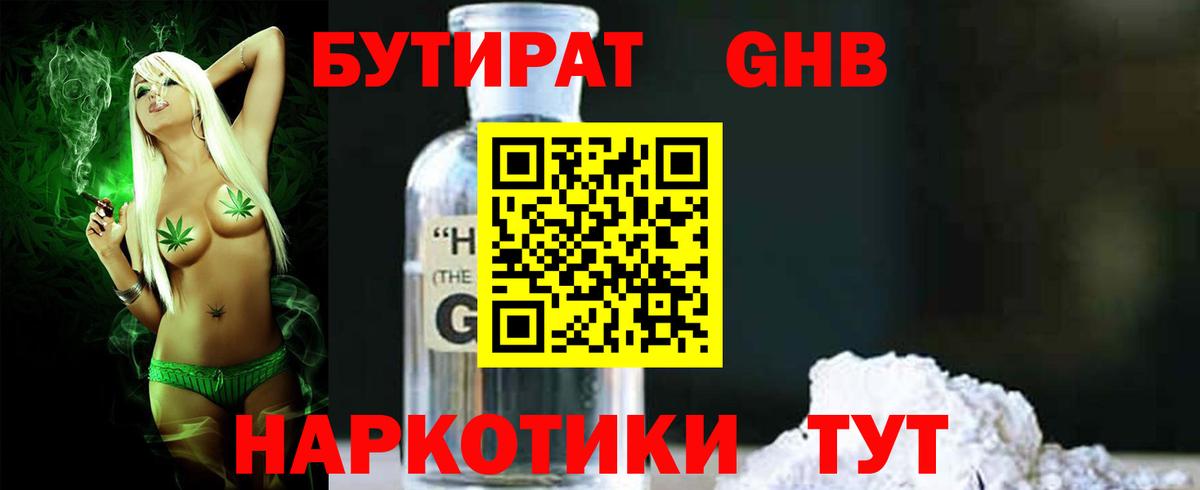 Бутират оксибутират Урюпинск