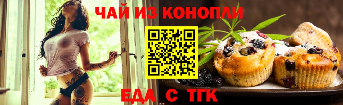 Еда ТГК марихуана  Вход с VPN  Урюпинск 