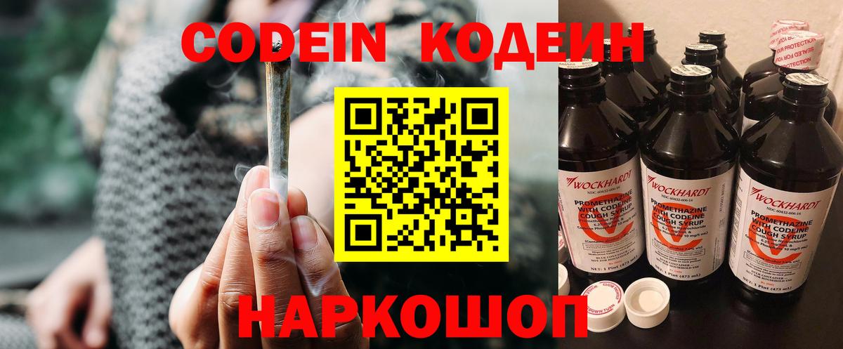 Урюпинск  Codein Purple Drank  Вход с VPN 