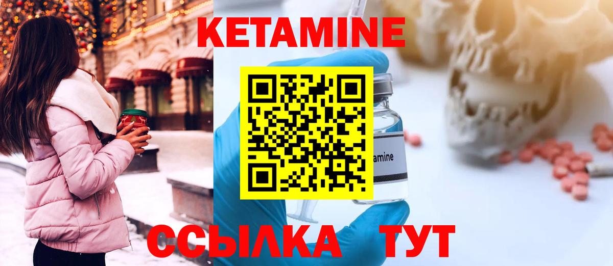КЕТАМИН ketamine  Вход с VPN  Урюпинск 
