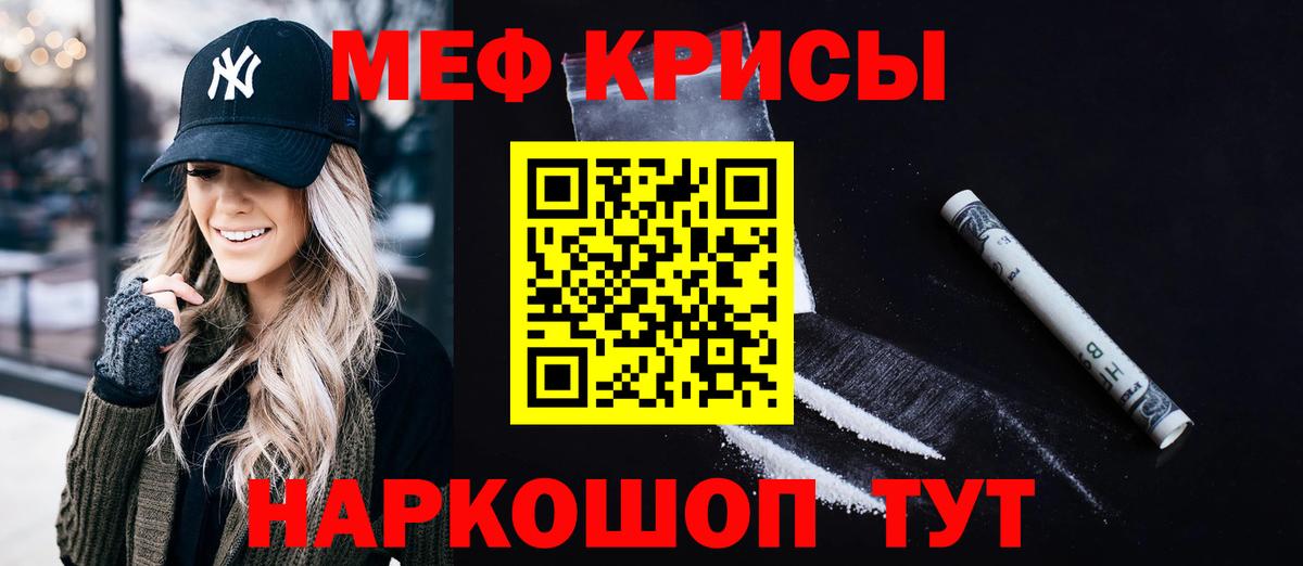 МЕФ кристаллы Урюпинск