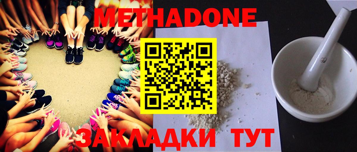 МЕТАДОН methadone Урюпинск