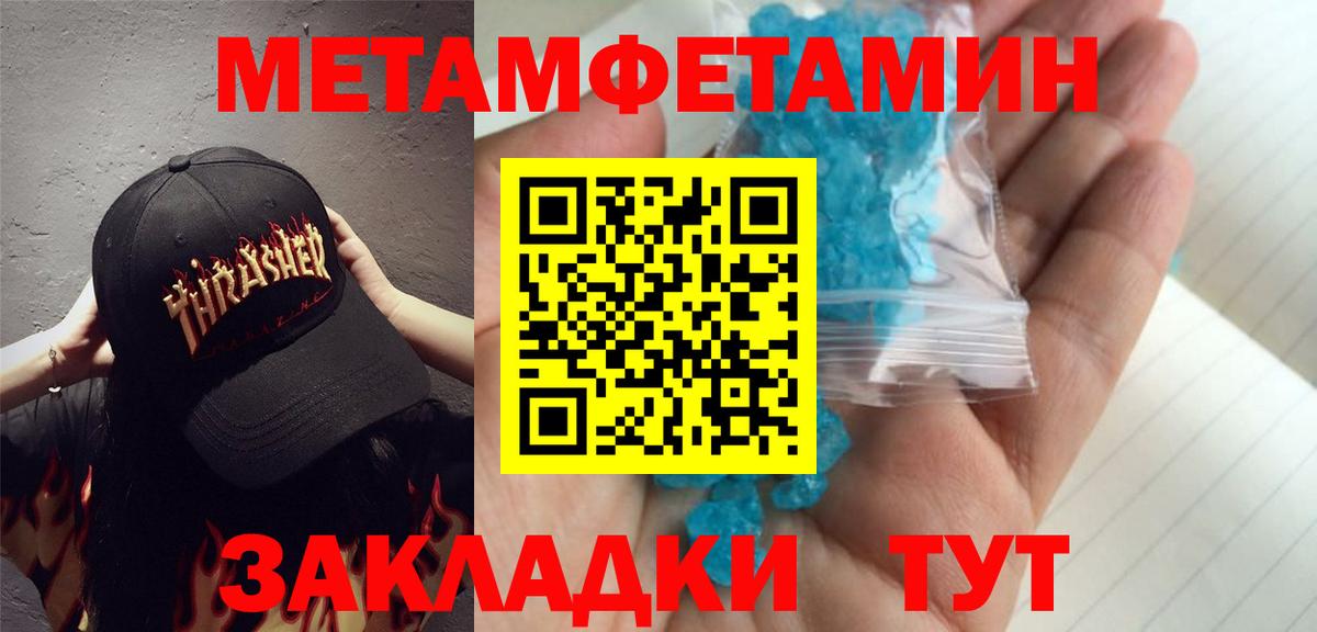 Метамфетамин  Первитин Methamphetamine  Урюпинск  Вход с VPN  Первитин Methamphetamine 
