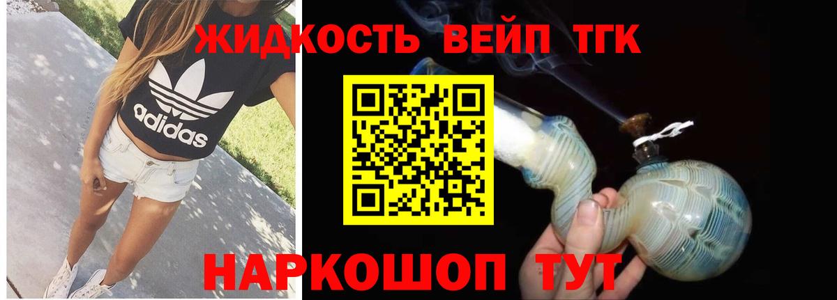 ТГК вейп  Вход с VPN  Дистиллят ТГК жижа  Урюпинск 